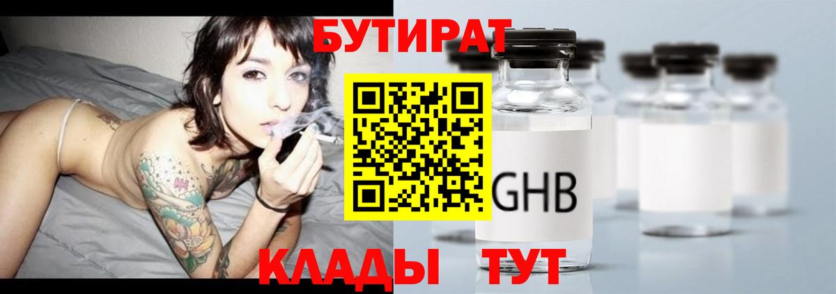 Тавда  БУТИРАТ жидкий экстази  БУТИРАТ  Вход с VPN 