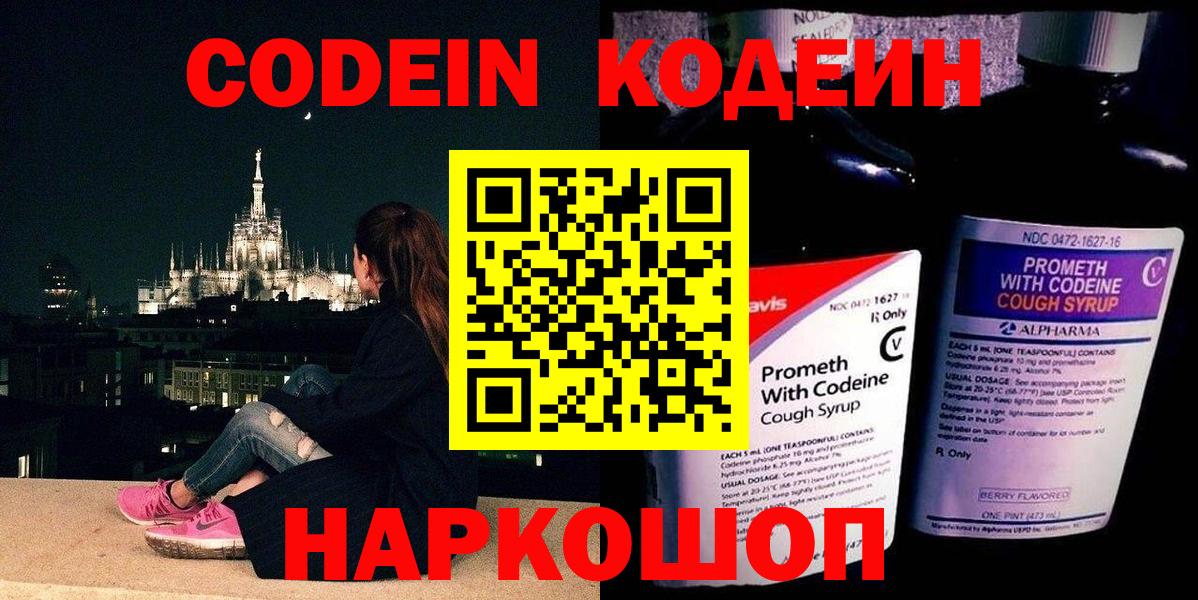 Тавда  Кодеиновый сироп Lean напиток Lean (лин)  Вход с VPN 
