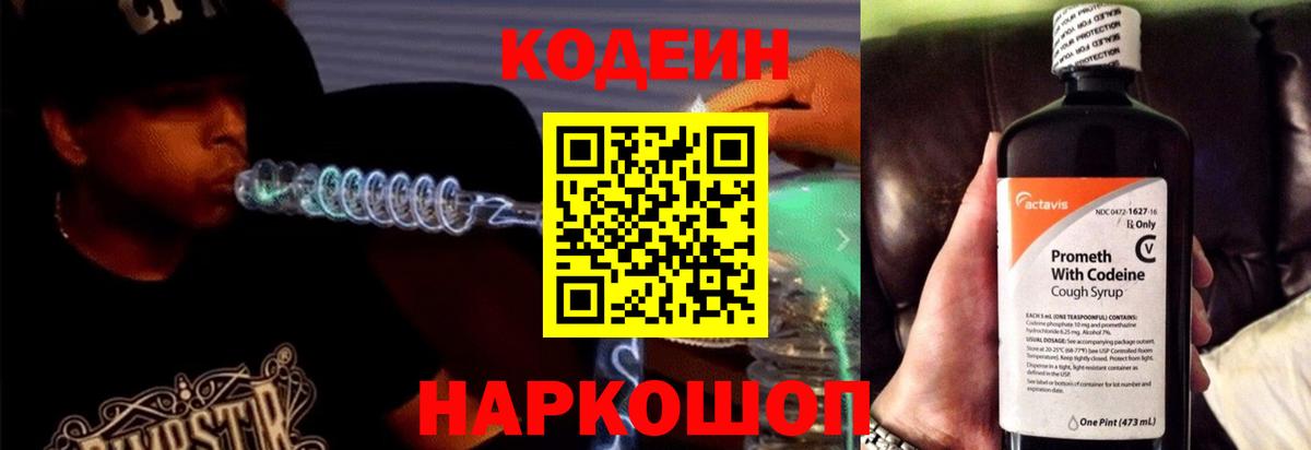Кодеин напиток Lean (лин) Тавда