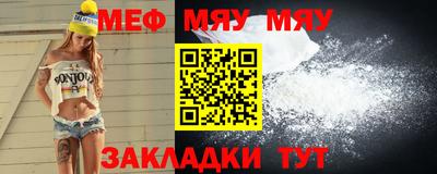 мяу мяу мука Новодвинск
