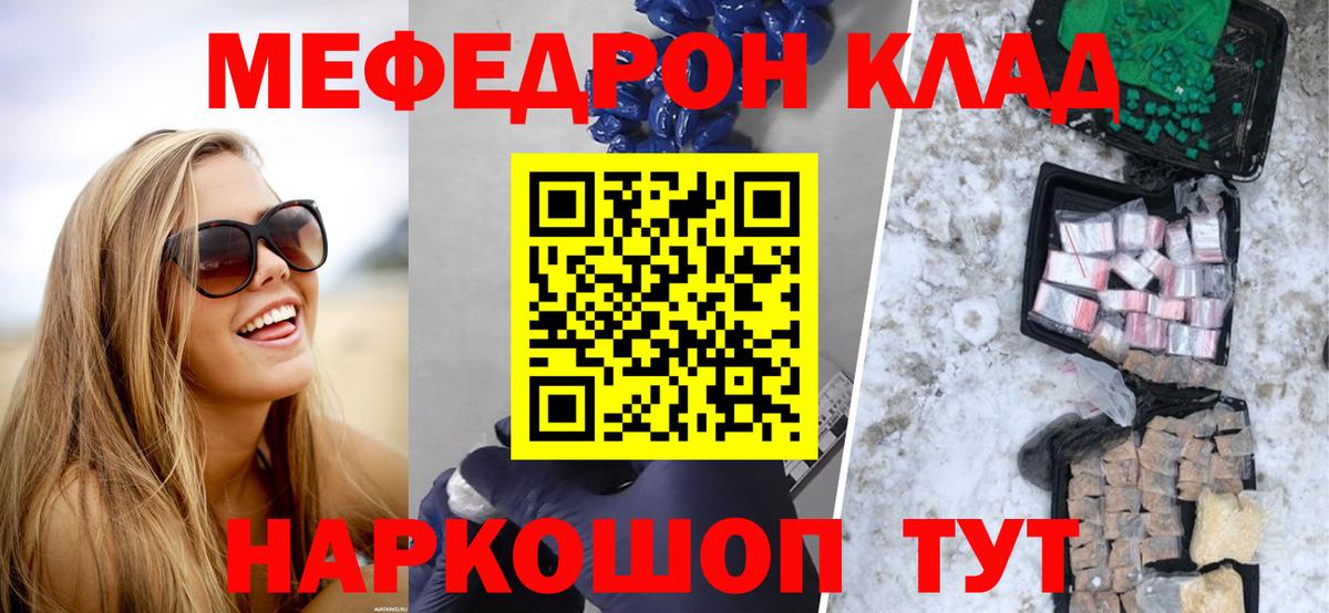 Мефедрон мука Тавда