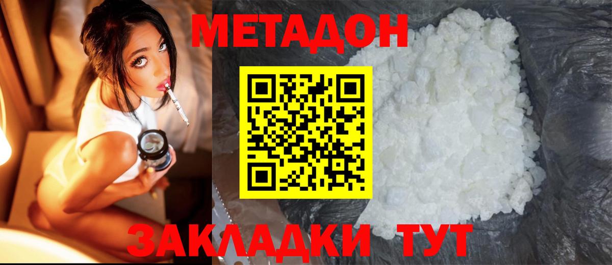 Метадон methadone  Вход с VPN  Тавда 