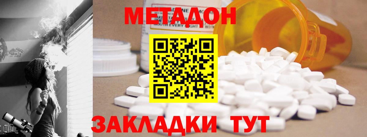Метадон мёд Тавда